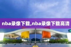 比赛公牛队录像,公牛队比赛视频