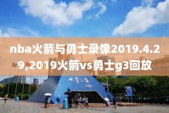 2018nba5v5上海总决赛录像,2018nba总决赛第五场全场录像回放