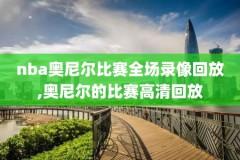冬穿衣视频nba录像,冬季穿搭视频教程