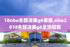 NBA录像英文回放,nba录像英文回放在哪看