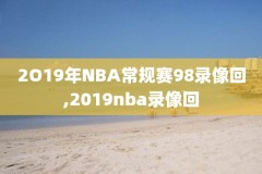 2015nba骑士vs勇士录像高清,2015到16赛季nba总决赛勇士对骑士第四场视频