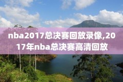 nba录像热火vs马刺第六场,热火队对马刺第六场
