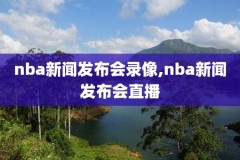 nba湖人vs热火录像回放,湖人vs热火录像回放g6