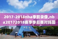 nba2k怎门看录像,nba2k录像在哪看