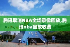 nba录像火箭对屈金,nba火箭队视频回放