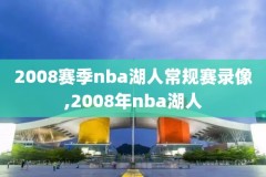 2018.5.26nba录像回放,nba2018赛季回放
