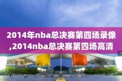 2019nba11月份比赛录像回放,2019nba联赛赛程
