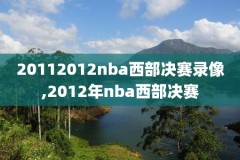 nba录像高清回放像快船vs掘金,快船vs掘金回放2021