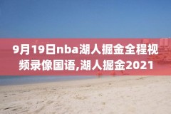 2013年nba圣诞大战录像,13年圣诞大战球衣