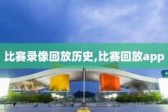 nba全明星赛录像2012,nba全明星赛全场录像回放