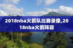 英文原声nba录像,nba原声视频
