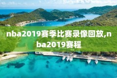 2008-2009nba季后赛录像,2008年nba季后赛