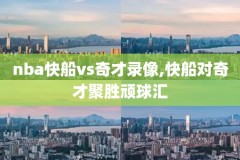 nba绿色直播录像,百度nba绿色直播