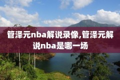 nba骑士对凯尔特人g7录像回放,nba骑士对凯尔特人抢七