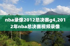 nba骑士vs湖人录像回放,2021nba骑士vs湖人