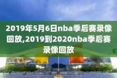 nba总决赛录像2014,nba总决赛14年