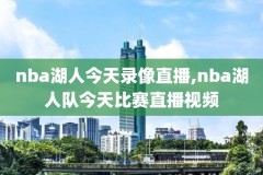 NBA录像麦迪35秒13分,nba麦迪35秒13分全场视频