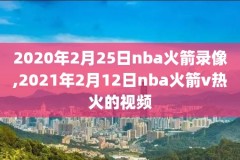 nba2019赛程季后赛录像,nba1920赛季季后赛