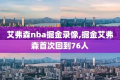 雄鹿季后赛2021nba录像,nba季后赛雄鹿队