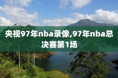2021nba快船比赛录像,2020至2021nba快船比赛回看