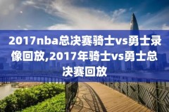 腾讯上能看nba录像吗,腾讯视频可以看nba直播么