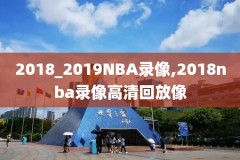 1999nba总决赛第七场录像回放,99年nba总决赛录像