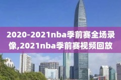 2014一15年NBA勇士录像,2014年nba勇士队季后赛