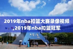 nba1月20日火箭vs湖人录像,2021年1月13日火箭vs湖人视频直播