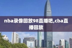 nba公牛录像总决赛,公牛总决赛回放