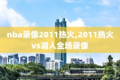 1994nba总决赛全场录像,1994年nba总决赛