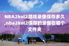 nba马刺和湖人录像,马刺vs湖人全场回放詹姆斯狂