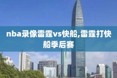 欧文nba录像,欧文经典比赛回放