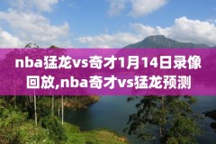 2007nba骑士录像,07年nba骑士