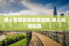 nba科比经典比赛回放录像,科比回放视频