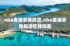 nba总决赛录像2017颁奖,nba总决赛20162017