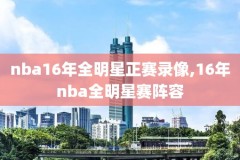 爵士对掘金g6nba录像回放,爵士对掘金直播视频