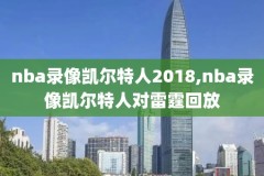 2015年乔丹nba录像下载,2015年乔丹空降中国