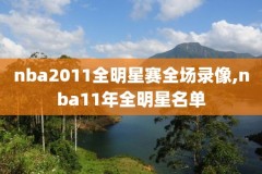 nba录像雷霆vs勇士2018,nba201516雷霆vs勇士g4