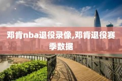nba录像直播图文,nba录像直播图文在线观看