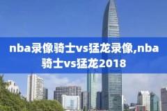 10年nba总决赛完整录像回放,十年nba总决赛