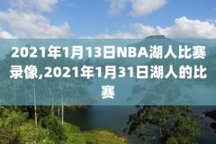 nba视频骑士对猛龙录像回放,nba季后赛骑士vs猛龙2017