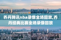 nba录像2015西决,2015nba西决g7