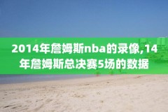 nba录像直播吧百度云,nba录像直播吧百度云下载