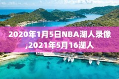 NBA2014年公牛vs篮网录像吧,14年公牛季后赛