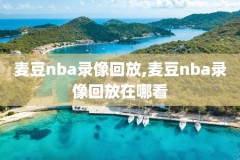 2017.10.23nba录像雷霆,nba2017雷霆阵容