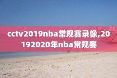 nba录像麦迪对湖人,麦迪nba比赛