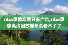 2010nba录像湖人对太阳,湖人vs太阳20100520