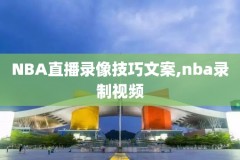 nba录像库克70分,nba球星库克