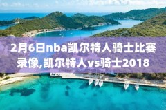 2010NBA经典比赛录像,2010赛季nba