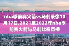 nba火箭队07年录像高清回放,07赛季火箭全场回放